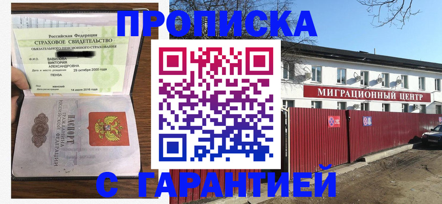временная прописка в Волгореченске