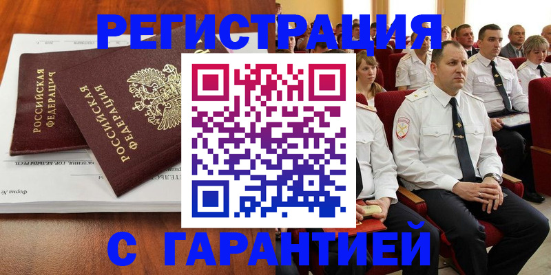 прописка от собственника в Волгореченске