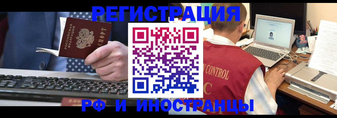 прописка для работы в Волгореченске